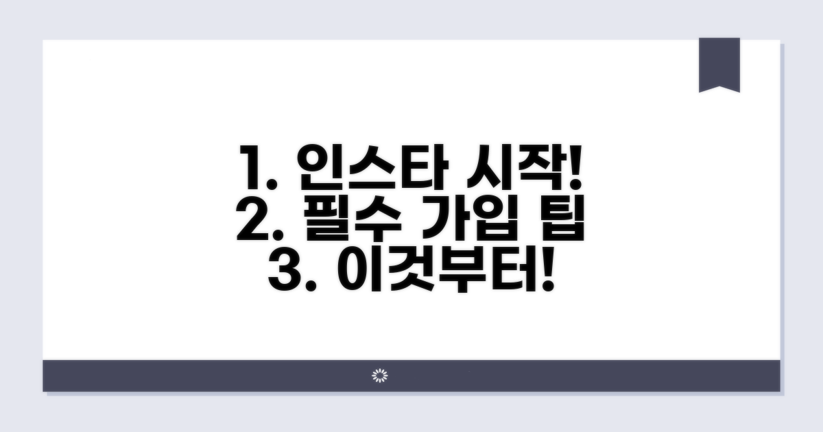 인스타그램 가입, 무엇부터 할까?