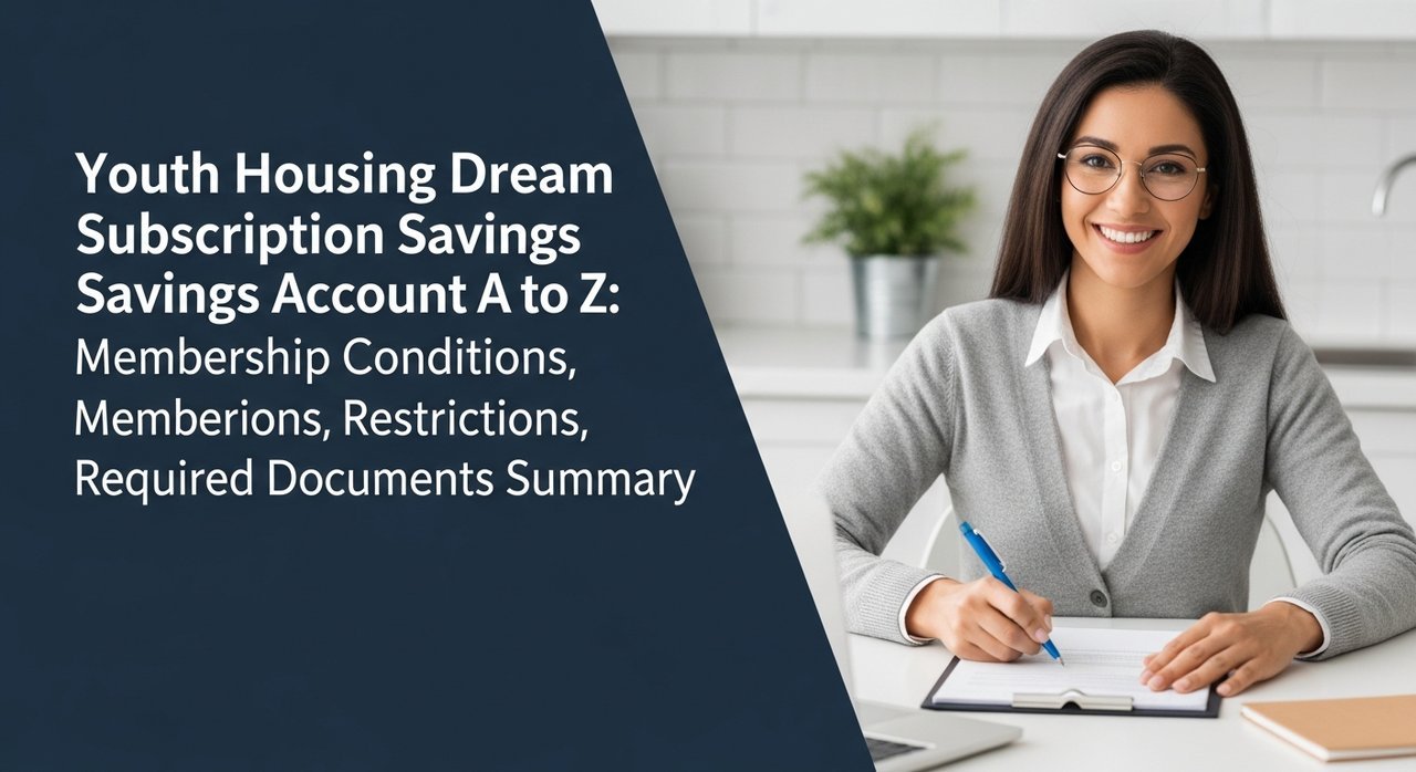 청년 주택드림 청약통장 자격 A to Z: 가입조건, 제한사항, 제출서류 총정리