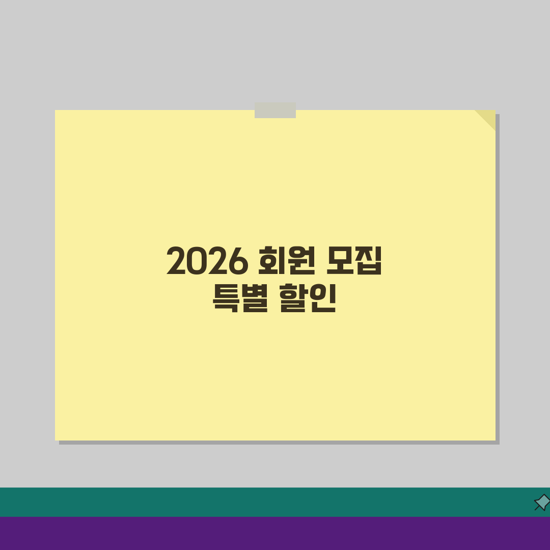 고창군립체육관 2026 회원모집 | 연초 등록 특별할인 완벽가이드: 5가지 혜택 총정리