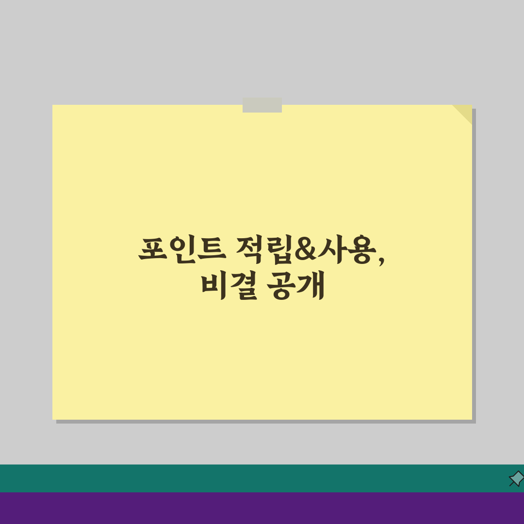 반디앤루니스 포인트 | 반디앤루니스 서점 포인트 적립 사용법 A to Z: 7가지 핵심 활