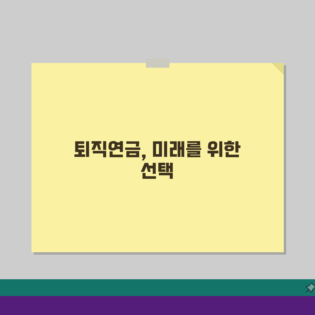 퇴직연금 DB형 DC형 차이 | 확정급여형 확정기여형 수령 방법 비교 A to Z: 7가지
