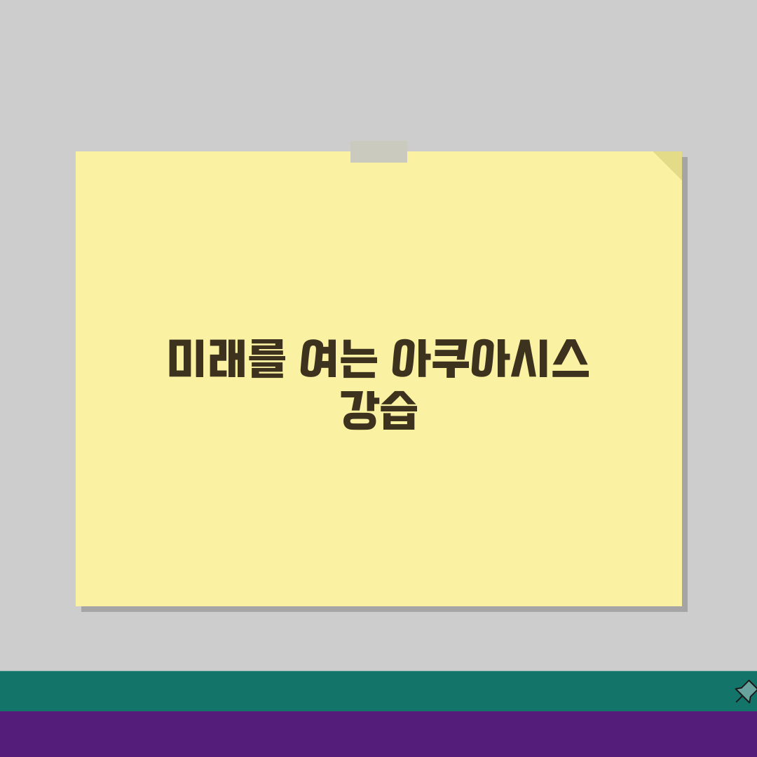 울산대공원아쿠아시스 강습프로그램 | 생존수영/레저수영 과정 심층분석: 7가지 핵심 과정