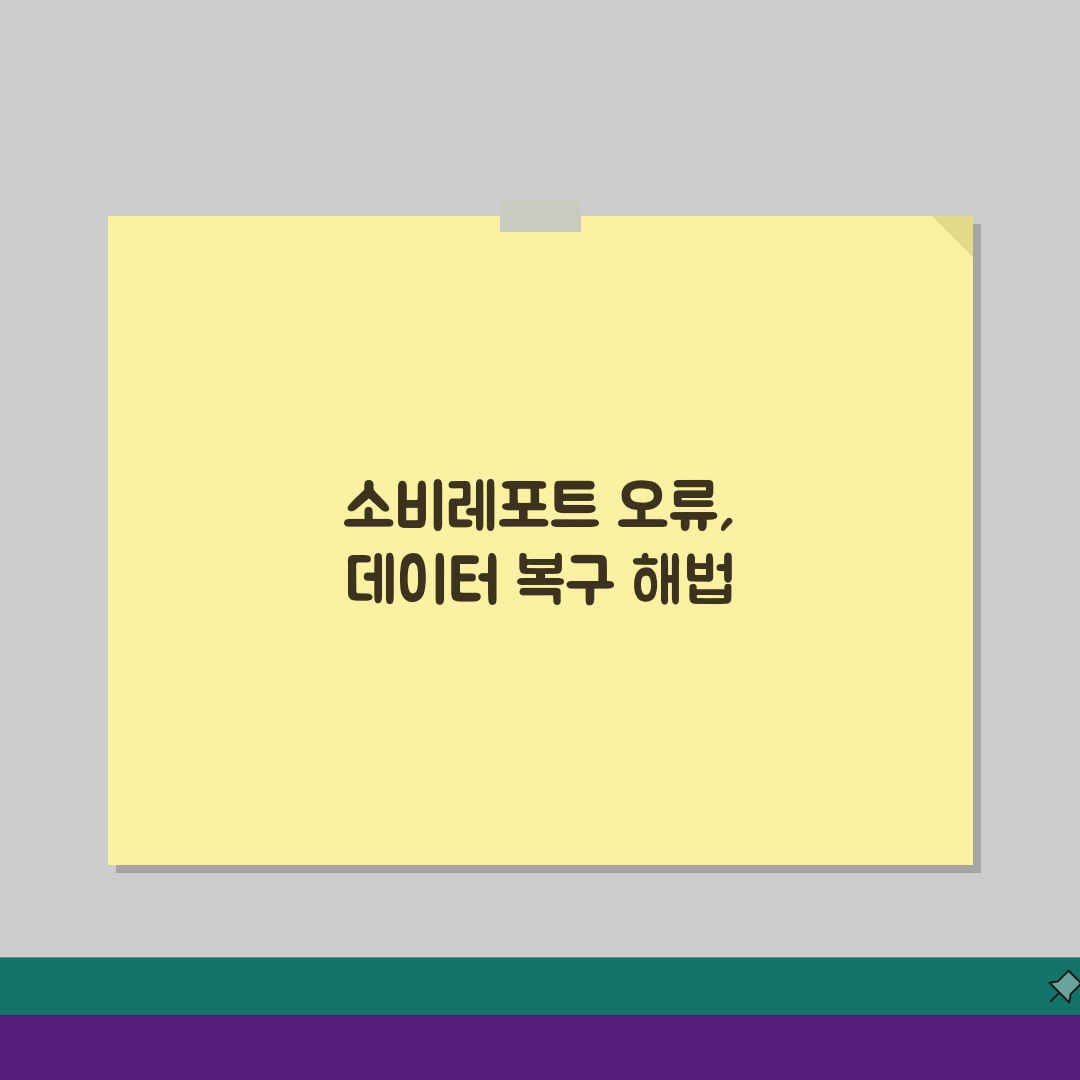 토스 소비레포트 통계 오류날때 데이터 복구 총정리: 7단계 완벽 해결