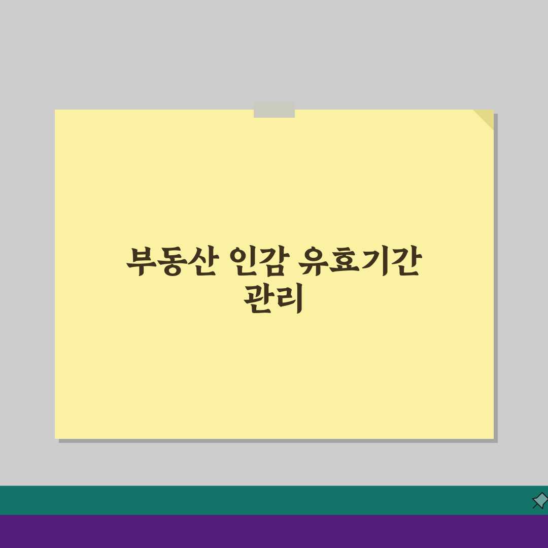 부동산 인감 유효기간 안내: 매도용/근저당용 구분 및 재발급 절차 A to Z