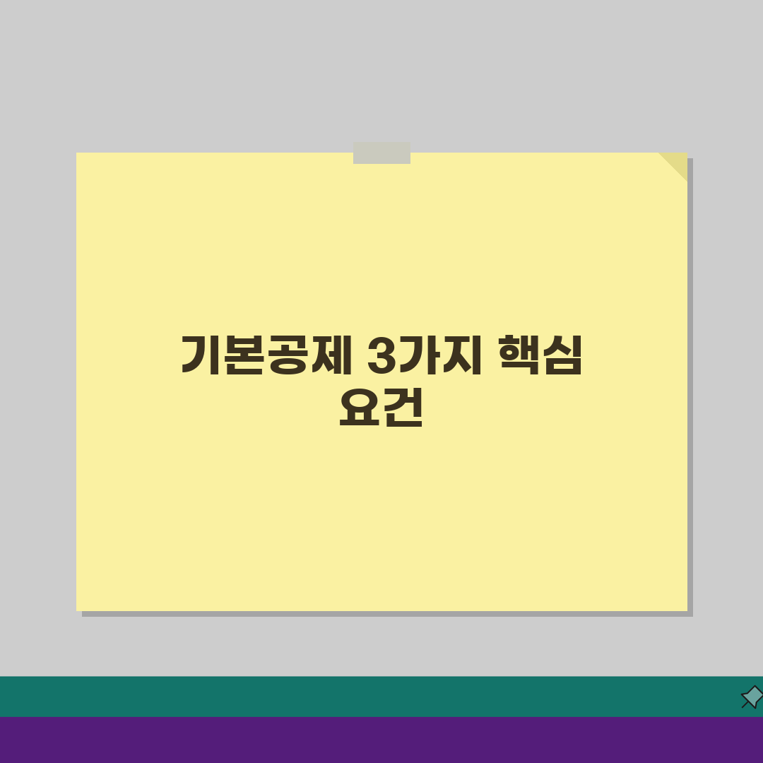 부양가족 기본공제 기준 3가지 | 나이/소득/부양 요건 및 증빙 방법 완벽가이드: 5가지