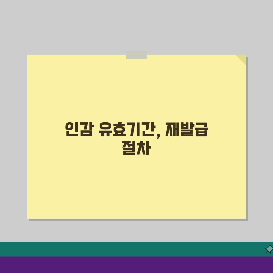 부동산 인감 유효기간 안내: 매도용/근저당용 구분 및 재발급 절차 A to Z
