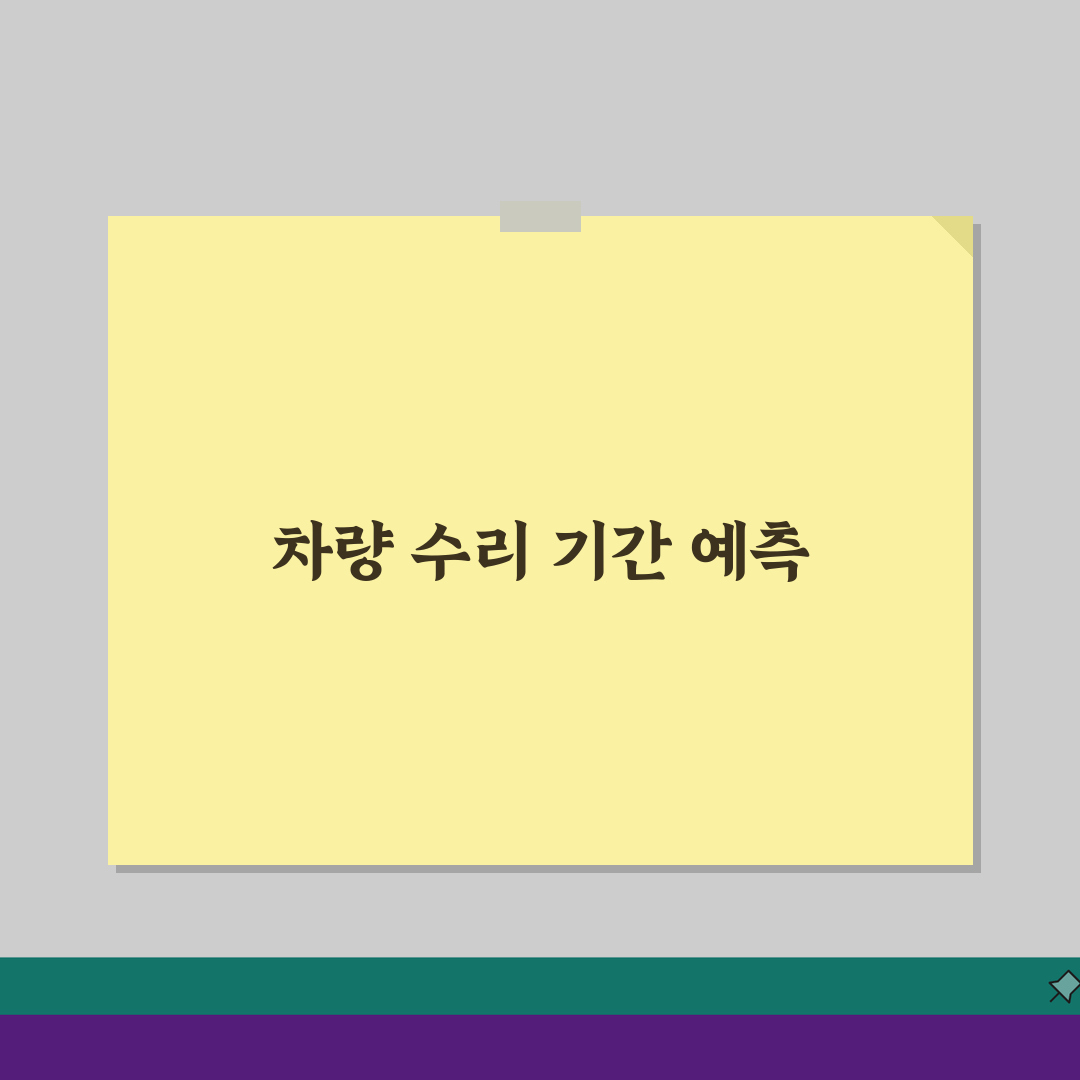 교통사고 차량 수리 기간 평균 | 사고 차량 정비 완료 소요 시간: 5가지 핵심 요인 분석