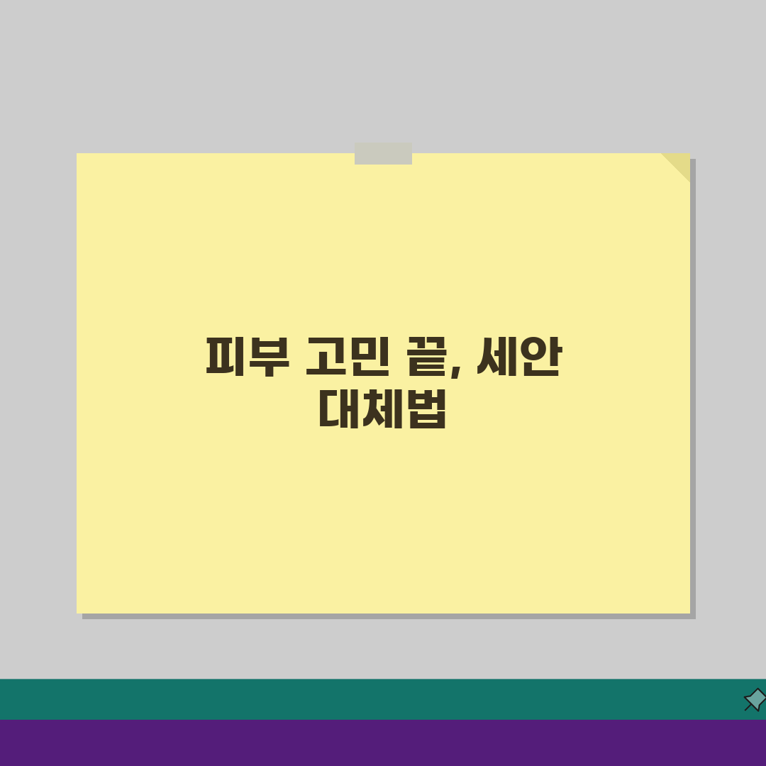 세수 못할 때 세안 대체법 | 물 없는 상황에서 얼굴 청결 유지하는 드라이클렌징 완벽 가이