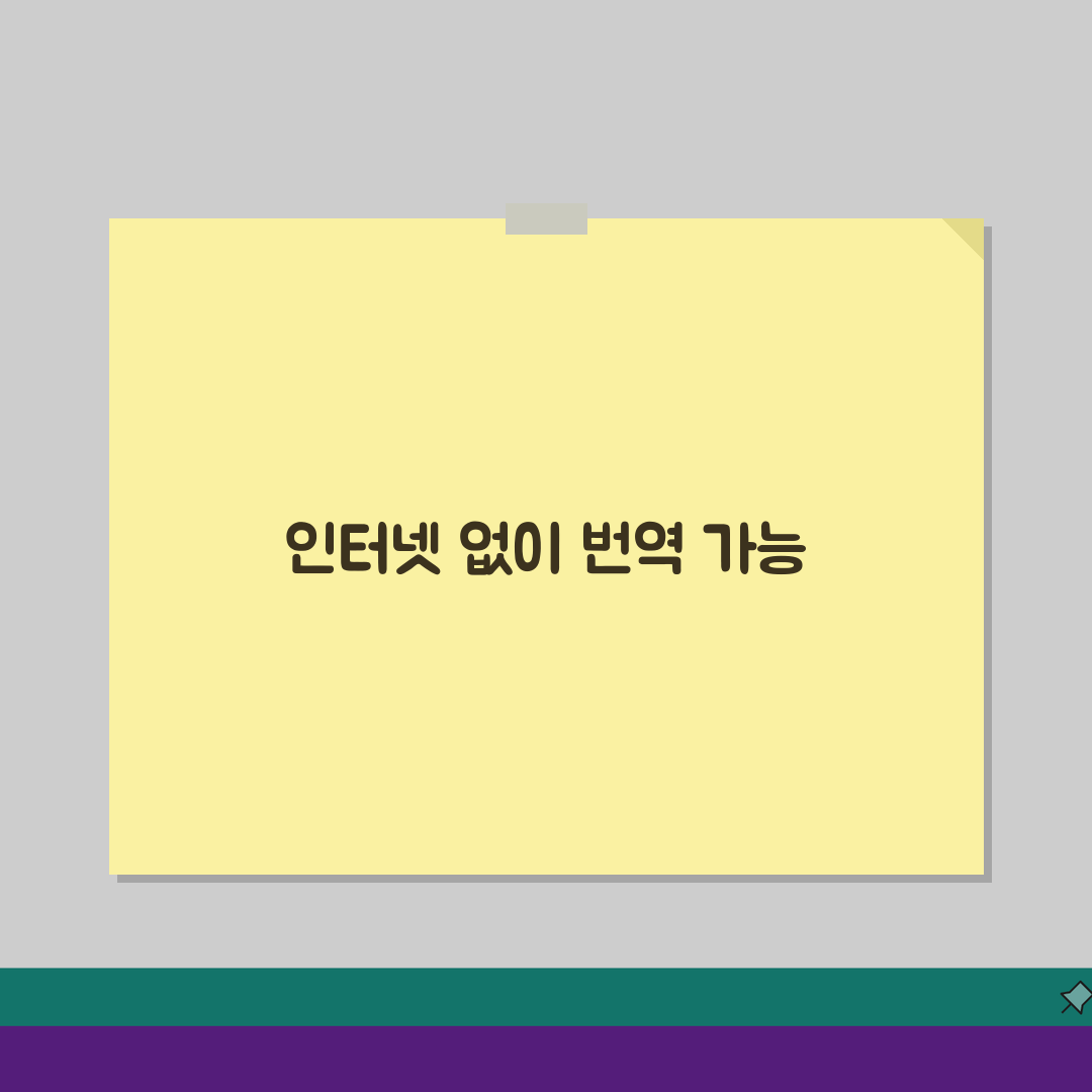 구글 번역기 다운로드 받는 법 오프라인용 | 인터넷 없어도 번역 가능한 모바일 앱 설치 방