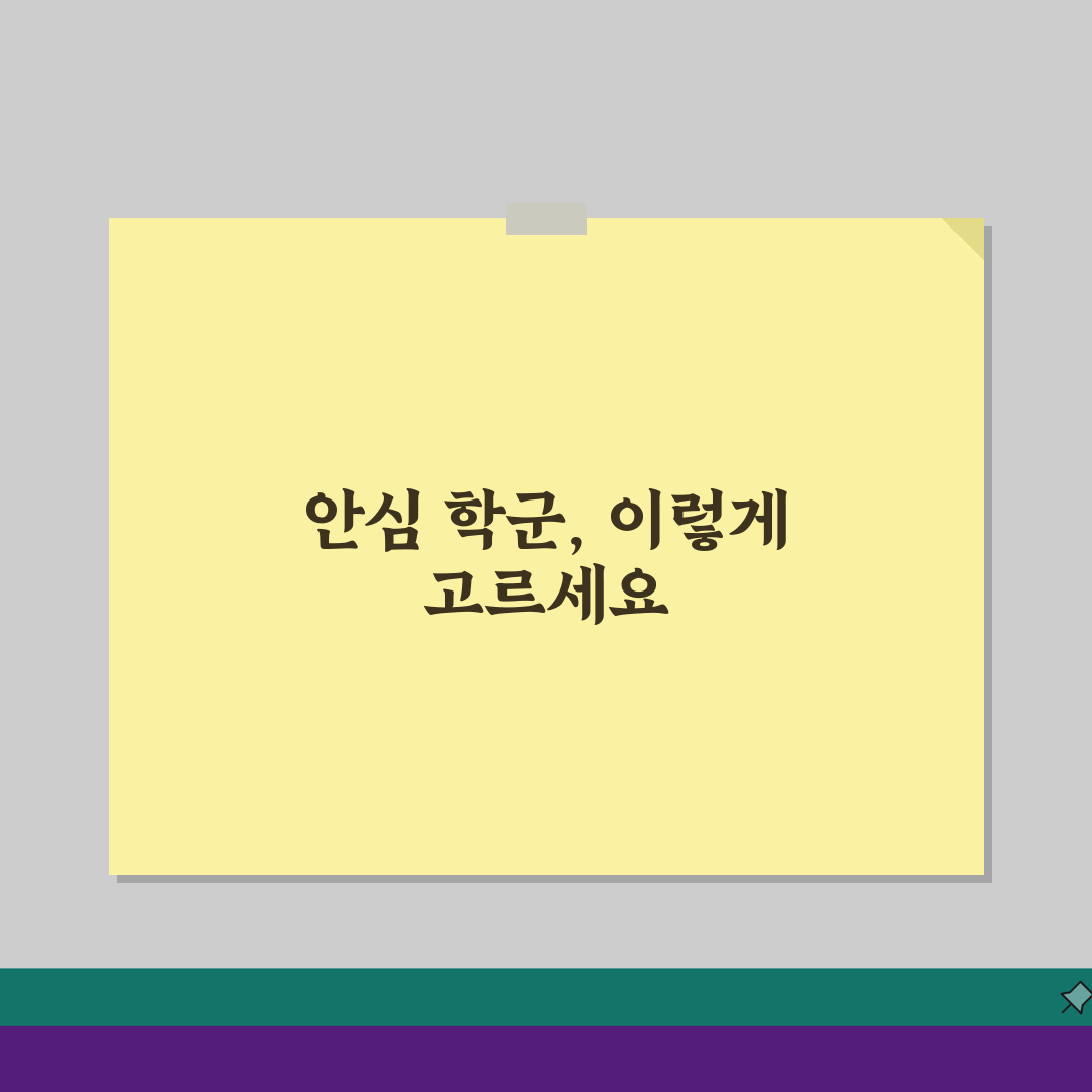 학교폭력 없는 학군지 선택법 | 안전한 교육환경/프로그램 + 평가지표 총정리: 7가지 핵심