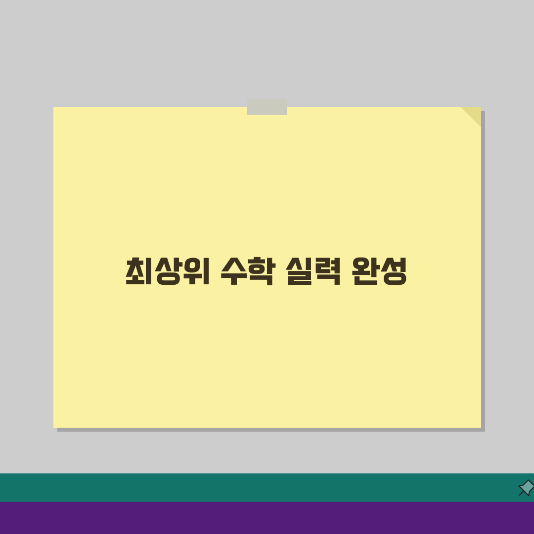 대치동 황수비수학: 수학 특화 프로그램, 수강료, 교재, 성적향상, 후기, 예약 A to