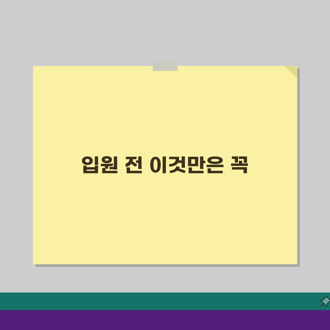 광명성애병원 입원실 정보 | 병실종류, 시설, 보호자실 완벽 파악