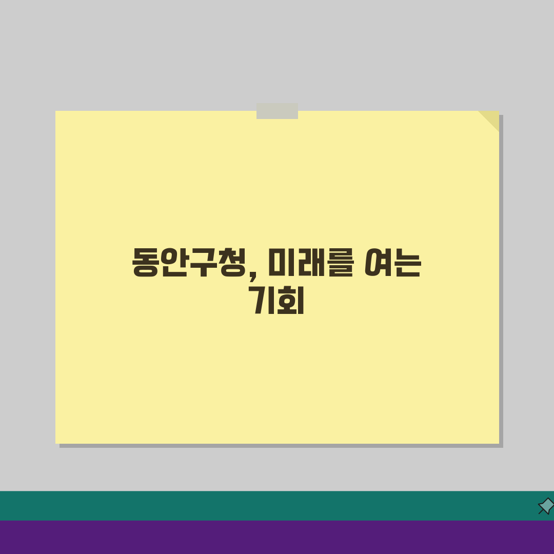 동안구청 홈페이지 및 일자리센터 공공근로 채용정보 알아보자: 꿀팁 대방출