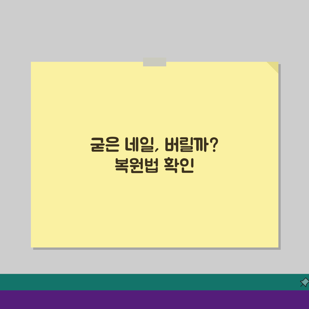 네일 폴리시 굳으면 버려야 하는지? 매니큐어 복원법과 사용 가능 여부 팁