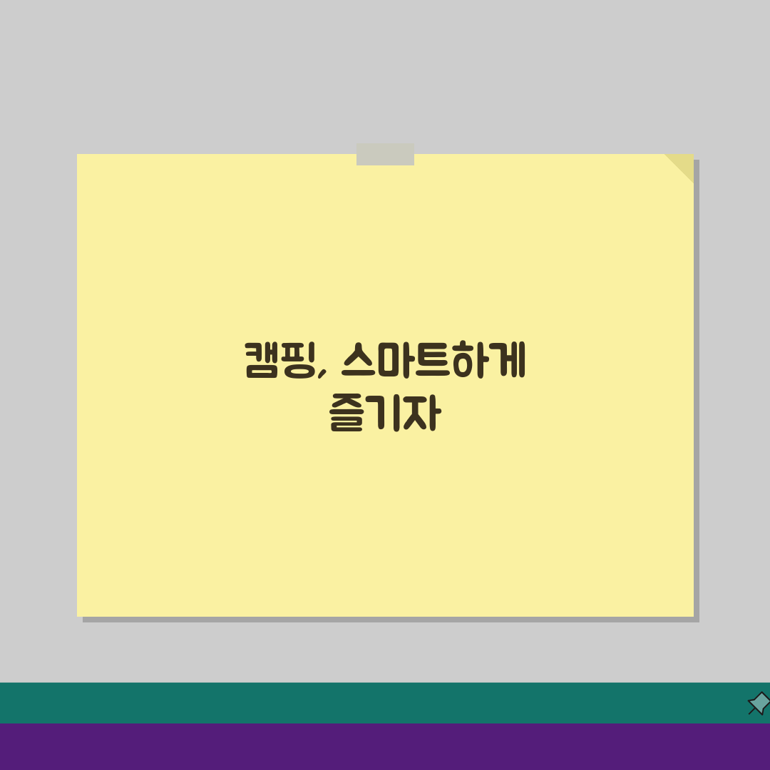 캠핑장 체크인 시간 언제부터? 입장 시간과 사이트 배정 완벽 가이드