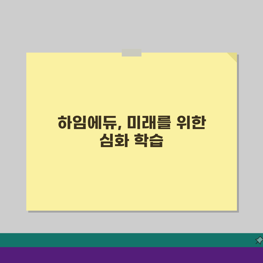 하임에듀학원 대치본원: 종합 교육 로드맵 (독서, 논술, 영어, 수학, 국어, 컨설팅) 학