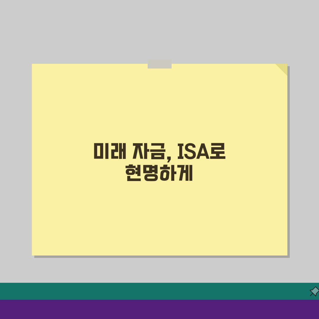 ISA 계좌 입출금 관리 방법, 자금 운용 전략 5가지 공개