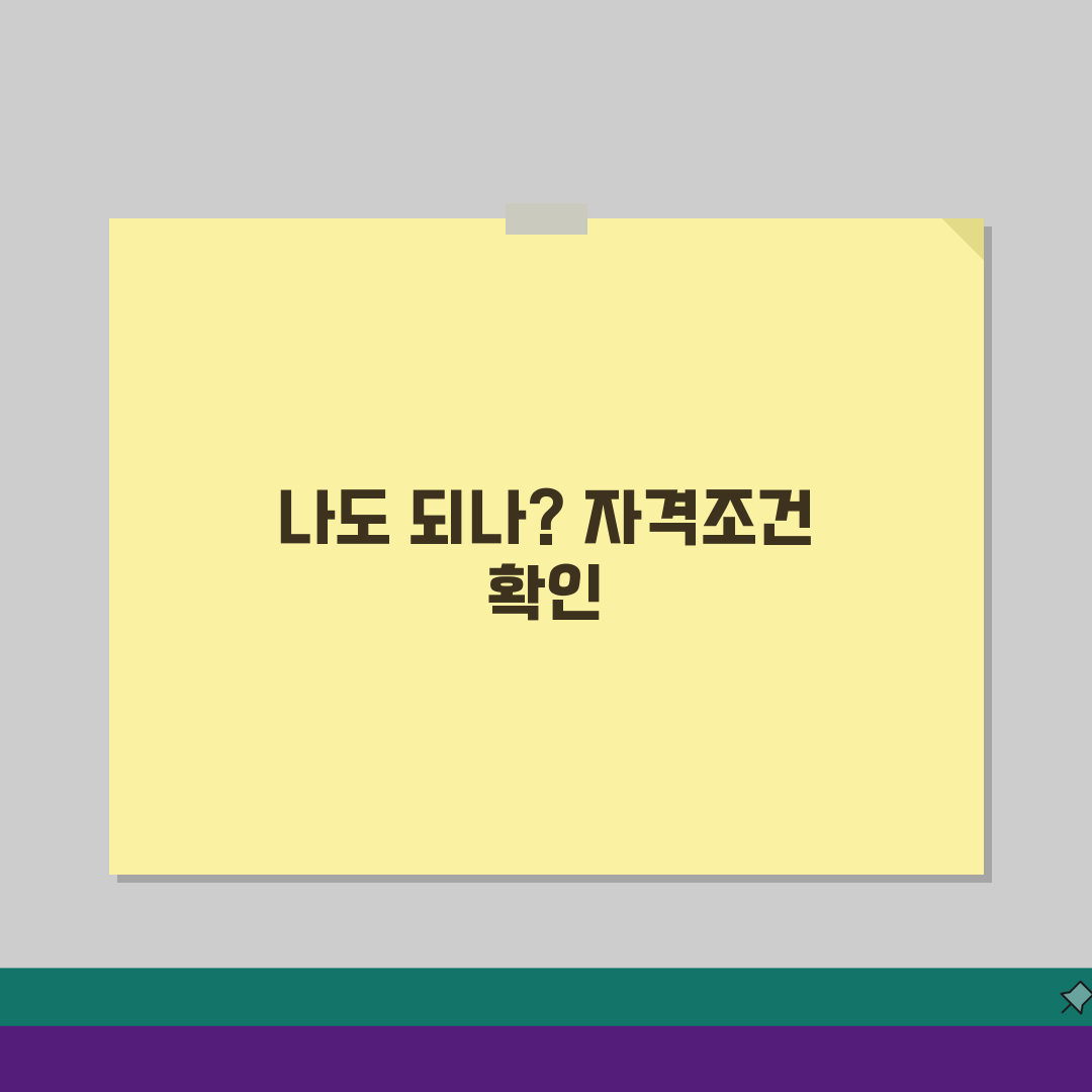 청년 내일저축계좌 자격조건 자가진단 체크리스트 | 신청 여부 확인 | 경계선 소득자 꿀팁