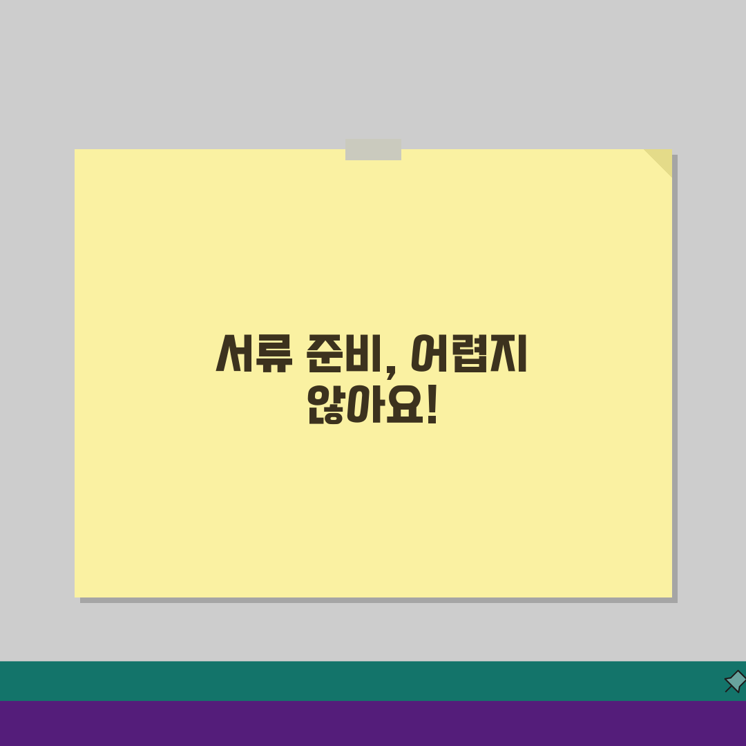 주택담보대출 신청서류 | 부동산유형별 필수서류 완벽 준비법