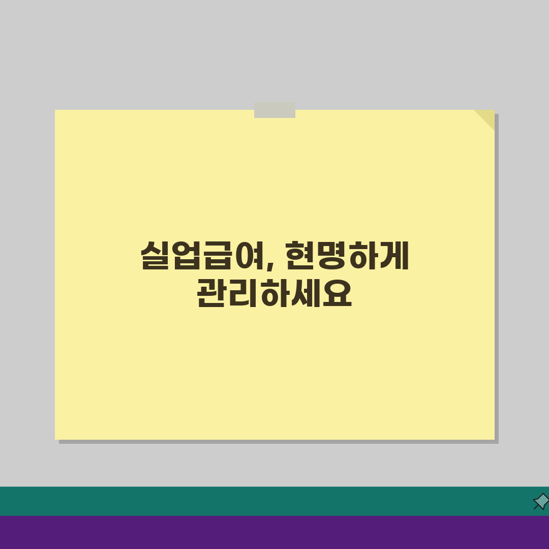 실업급여 180일 계산기 활용법: 근무 기간 입력 가이드로 수급일수 200% 확인