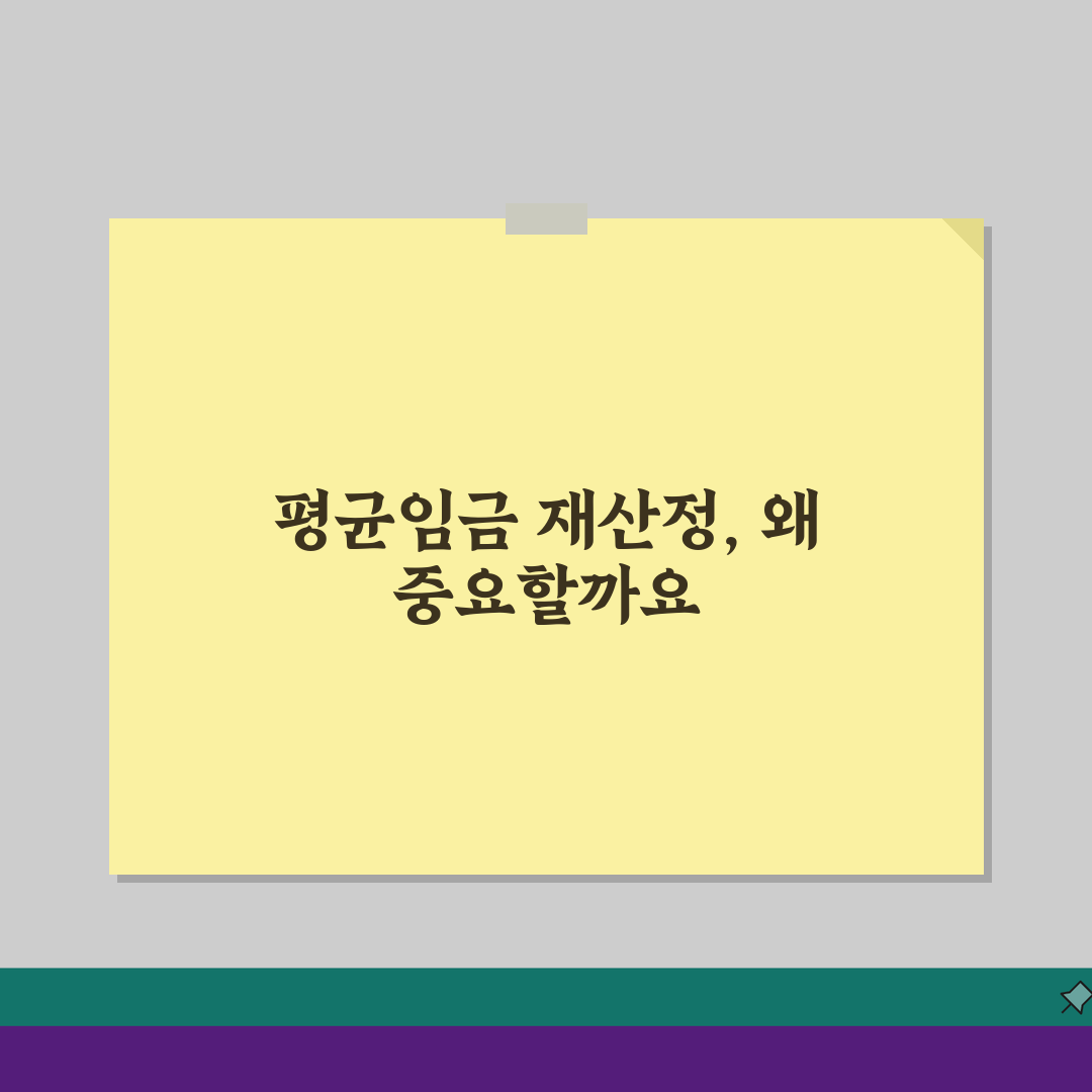 휴업급여 평균임금 재산정, 조정 사례 5가지로 확실히 이해하기