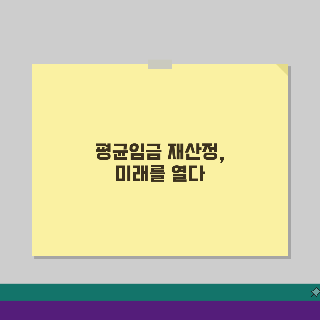 휴업급여 평균임금 재산정, 조정 사례 5가지로 확실히 이해하기
