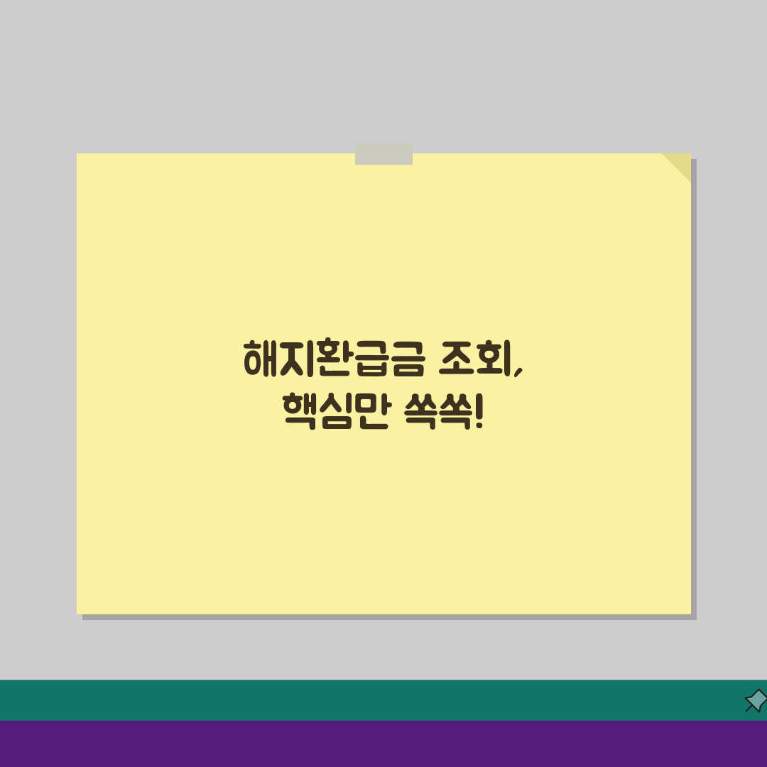 해지환급금 조회 완벽가이드: 온라인/전화/방문 3가지 방법과 필요 정보