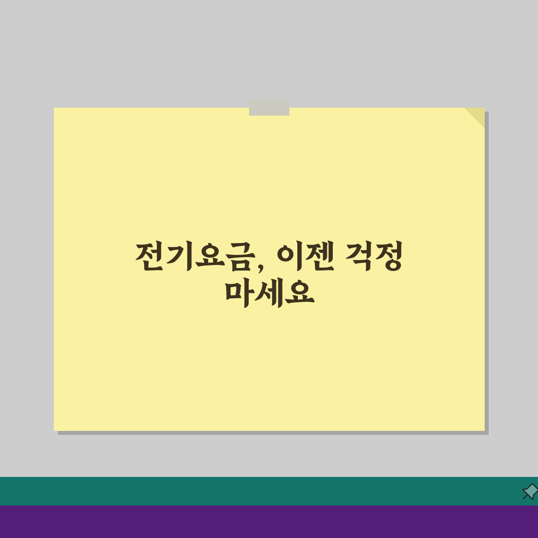 전기요금 자동이체 변경, 한전 자동이체 설정부터 해지까지 5가지 방법 총정리