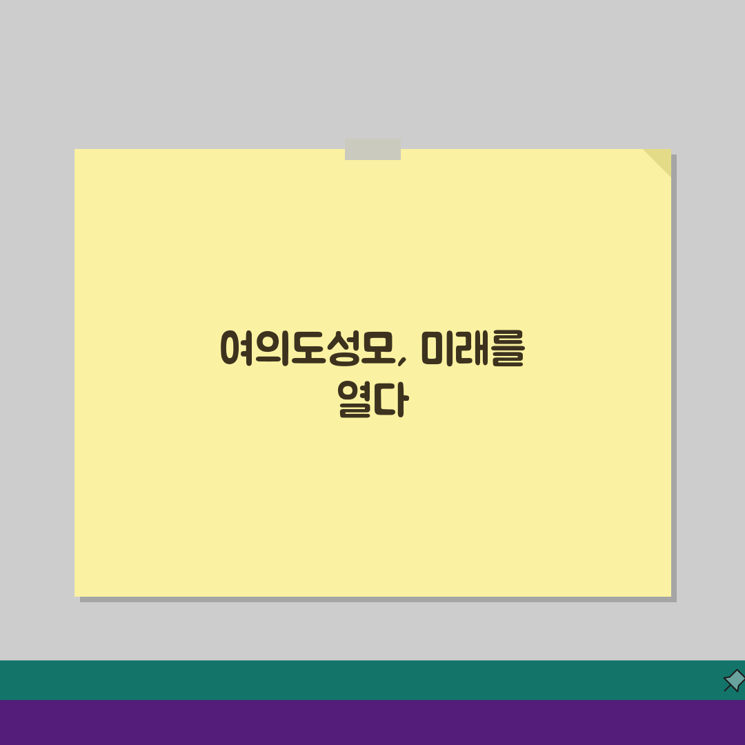 여의도성모병원 찾아오는길 안내: 대중교통, 자가용, 주차 완벽 정복