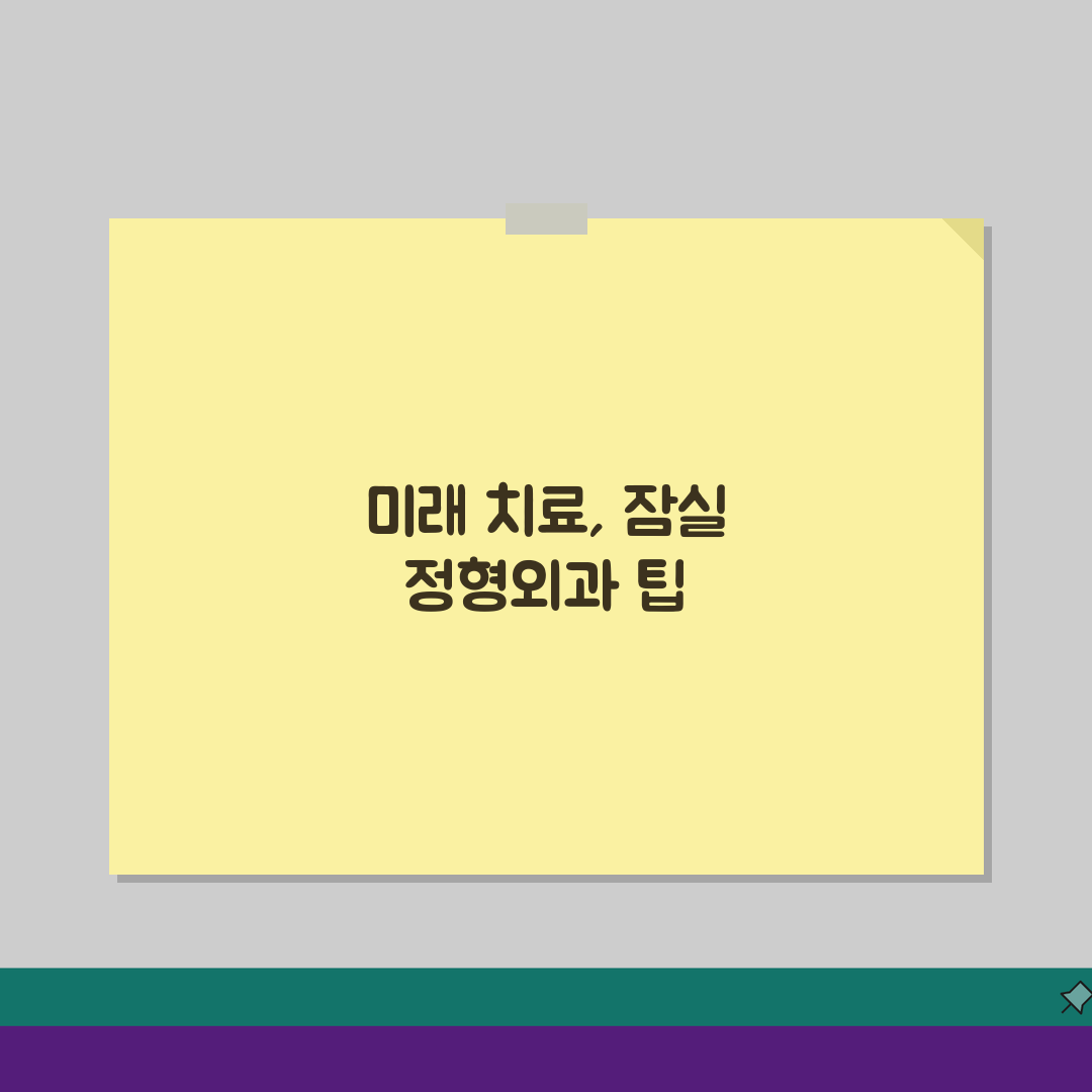 잠실 정형외과 추천, 디스크/도수치료 진료후기 솔직 비교