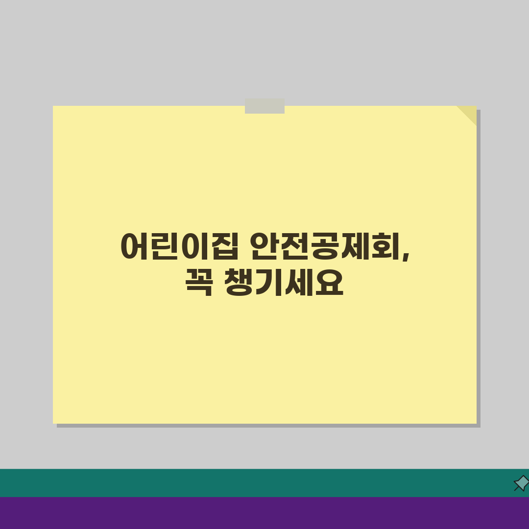어린이집안전공제회 가입, 의무와 보상 완벽 정리