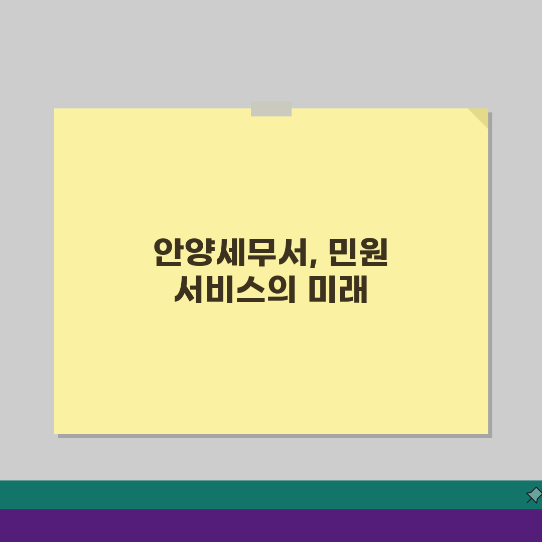 안양세무서 민원실 전화번호: 세금 상담/증명서 발급 문의 방법 A to Z