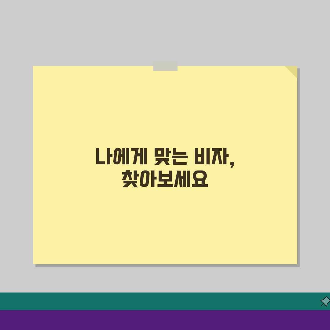 비짓재팬 비자 타입 선택하기: 목적별 완벽 가이드