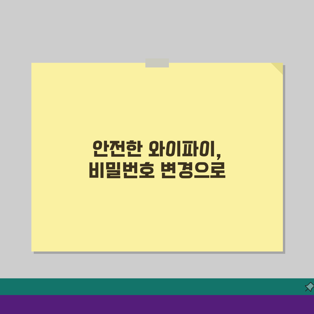 KT 기가 와이파이 비밀번호 변경, 보안 설정 업데이트 3단계!