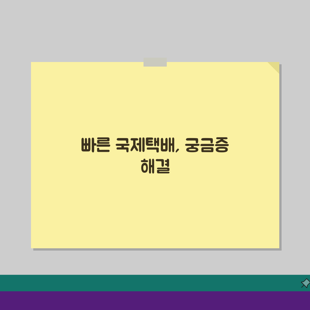 국제택배 배송기간 | 해외배송 걸리는 시간 국가별 총정리