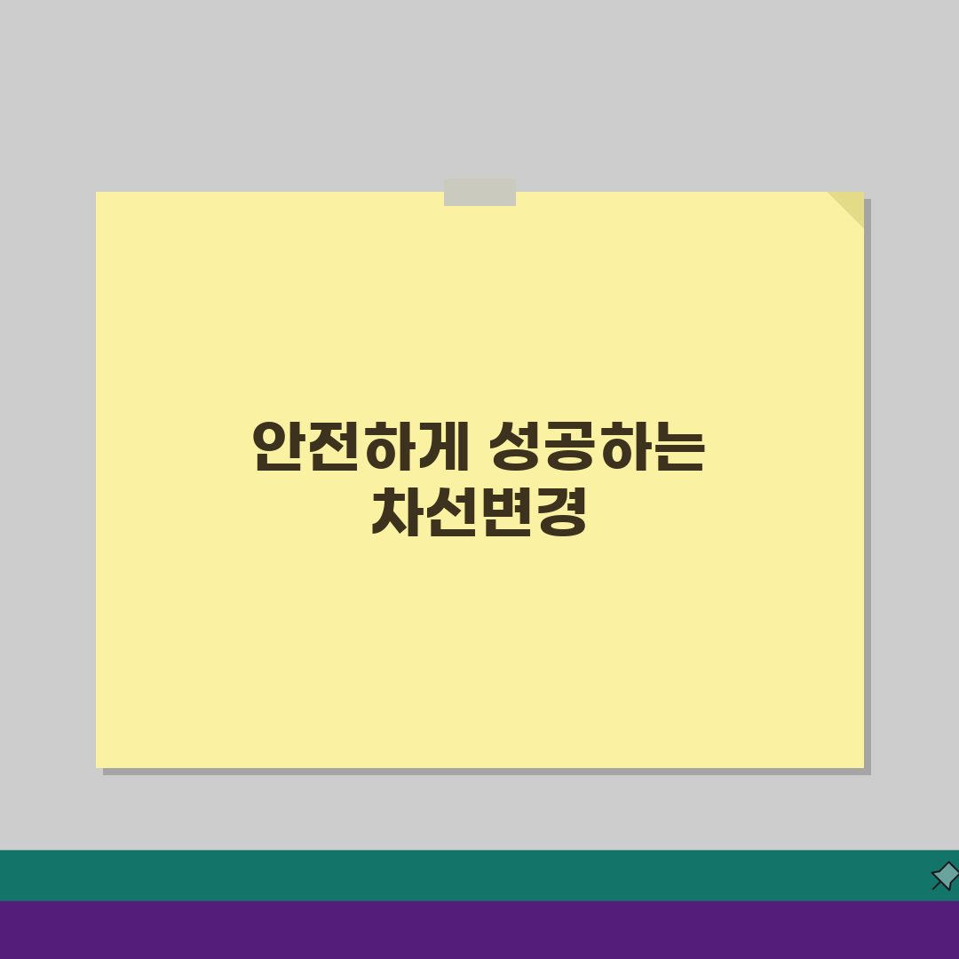교차로 차선변경 규칙 벌점, 안전 변경법과 처벌 기준 5가지
