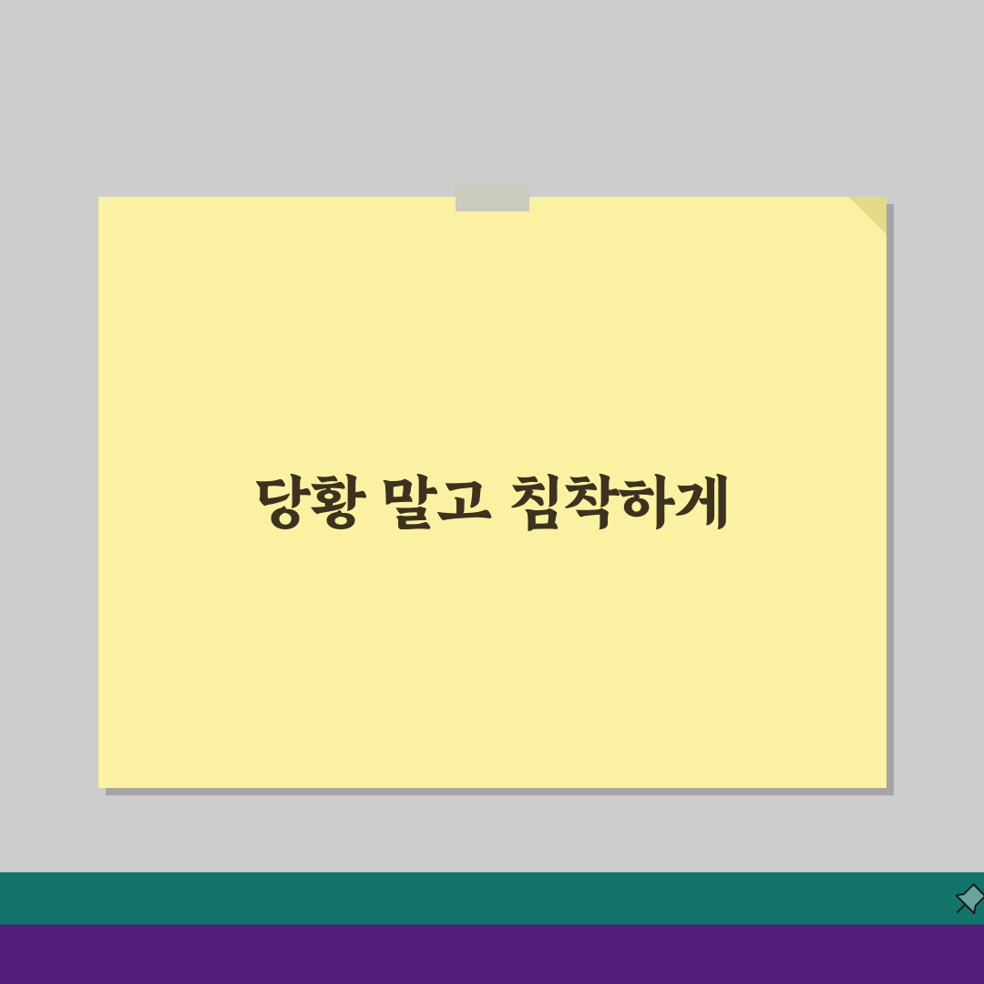 초보운전자 사고 대처법! 당황 않는 처리 순서 5가지
