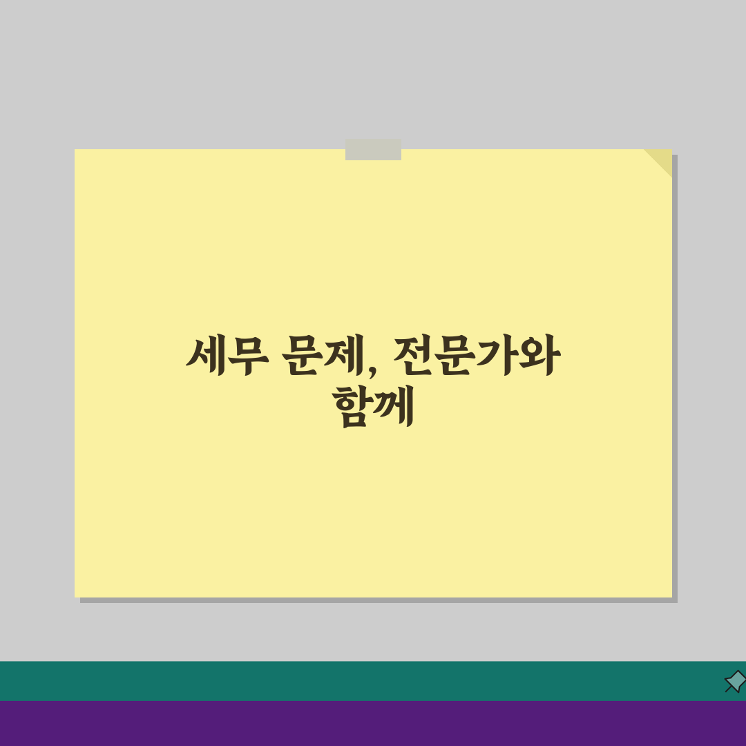 제주 서귀포시 세무사 추천: 상담 비용, 주소, 필요 정보 완벽 정리