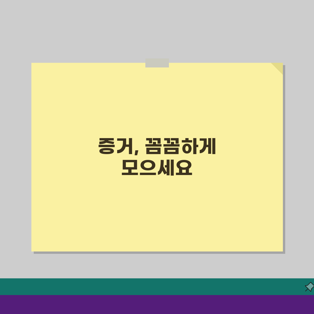 아파트 관리비리 신고센터 증거 확보법: 5가지 의심 사례 점검