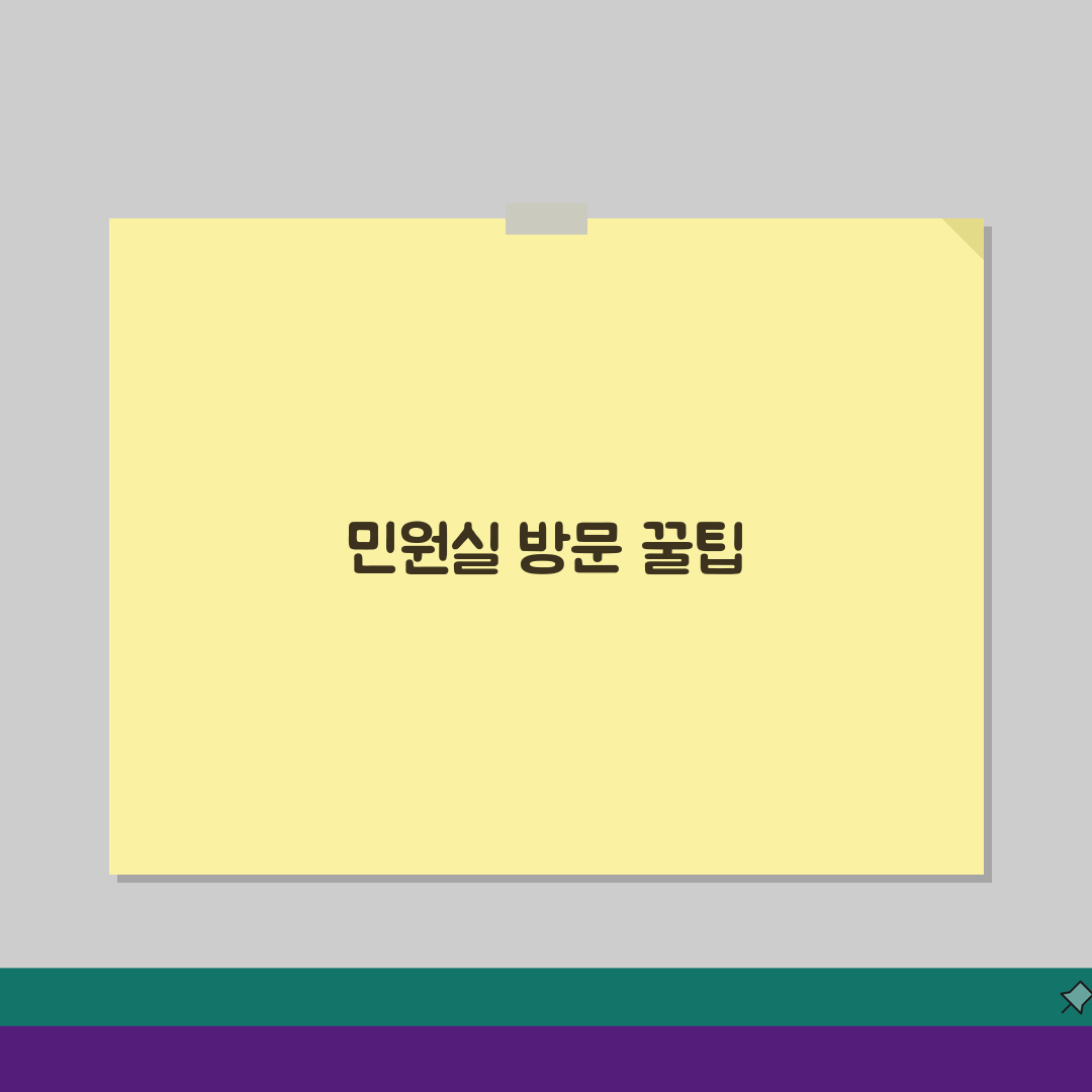 민원실 방문 전 알아두면 좋은 팁: 대기시간 단축 & 준비물 체크리스트