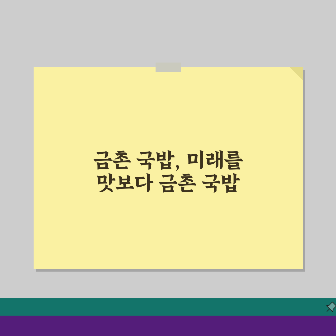 파주 금촌 맛있는 국밥 추천: 해장, 든든한 아침 최고의 선택 5곳