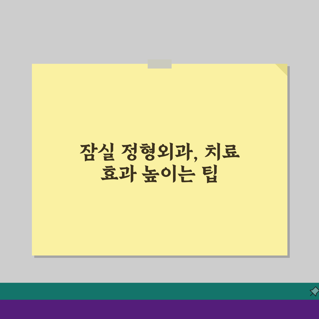 잠실 정형외과 추천, 디스크/도수치료 진료후기 솔직 비교