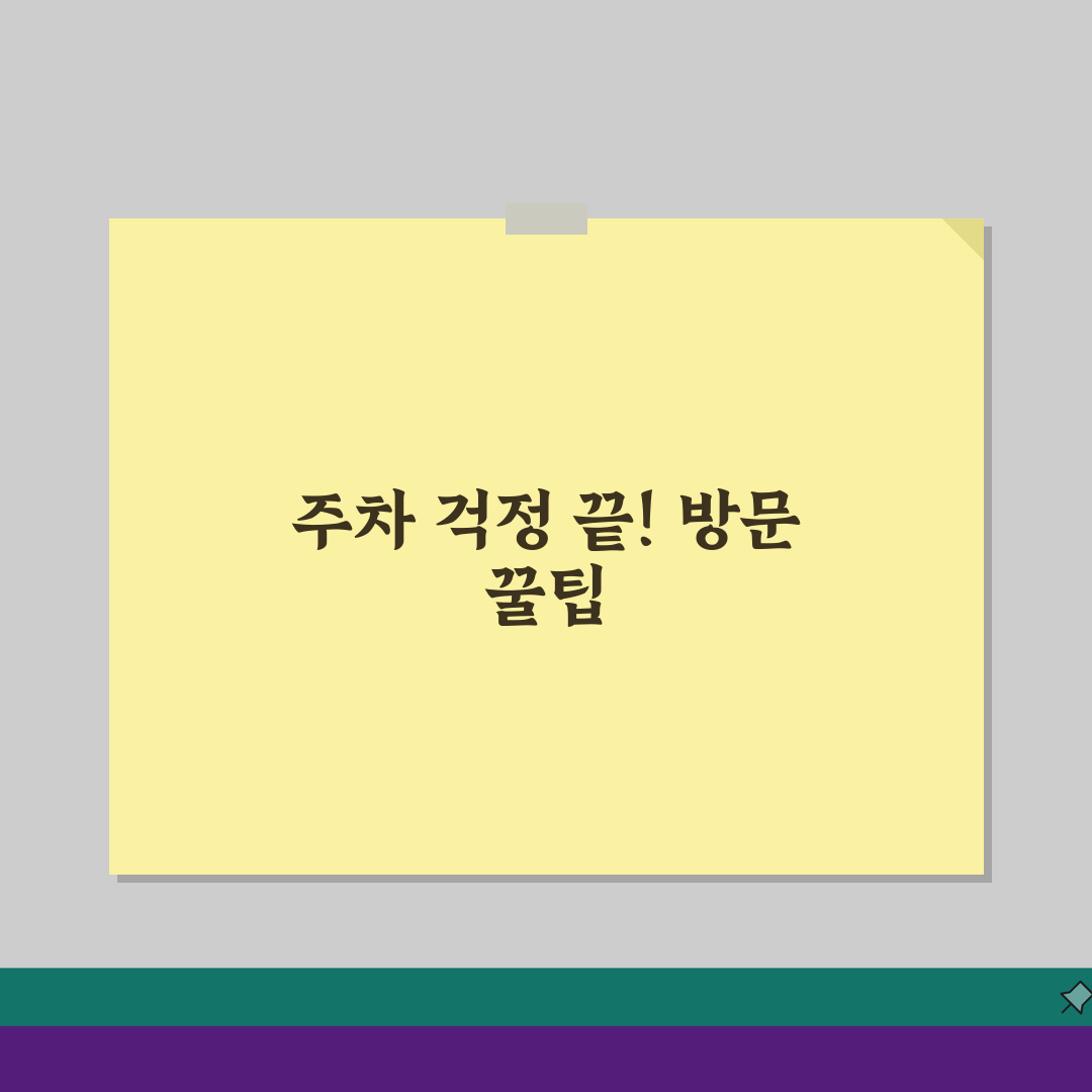 은행 주차장 만차, 방문 고객 주차공간 부족 해결 꿀팁 5가지