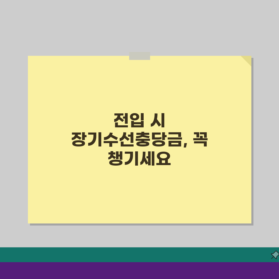 아파트 장기수선충당금 이사, 전입시 처리 방법 3가지 꿀팁
