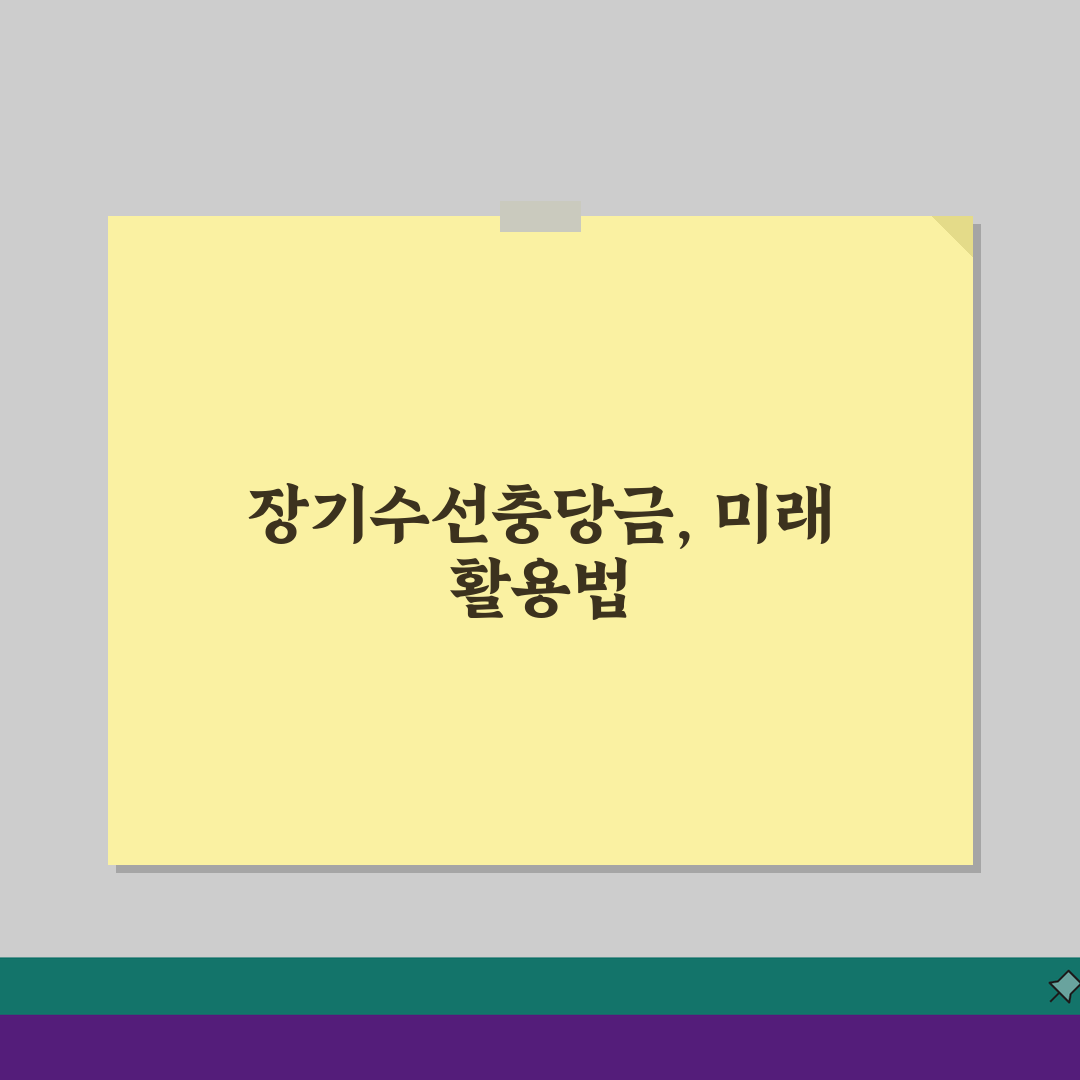 아파트 장기수선충당금 이사, 전입시 처리 방법 3가지 꿀팁