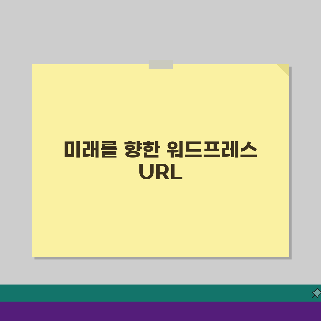 워드프레스 사이트 주소 URL | 워드프레스 홈페이지, 제대로 알고 있나요?
