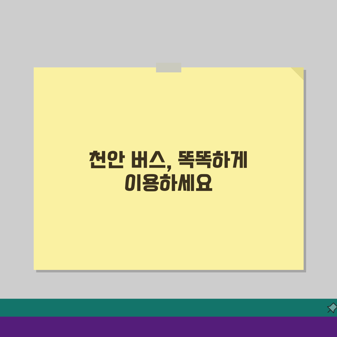 천안버스시간표 시내버스 시외버스 핵심 노선과 운행 시간 총정리