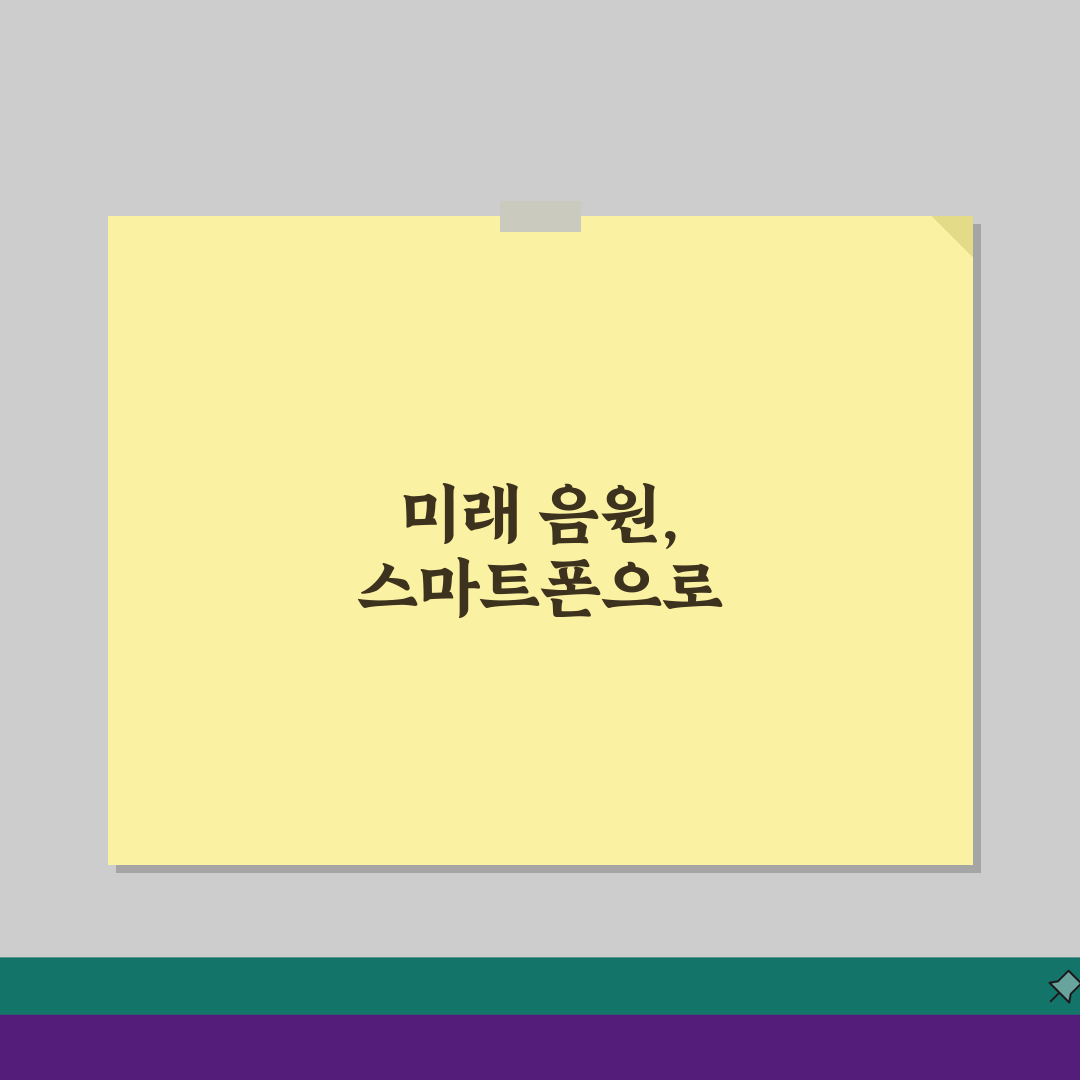 스마트폰 음원다운 총정리: 앱 추천부터 저장까지 완벽 활용법