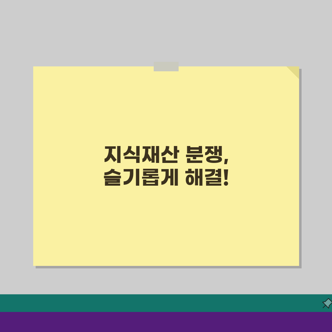 지식재산권 분쟁 상담, 지재권 분쟁조정으로 해결하는 5가지 방법
