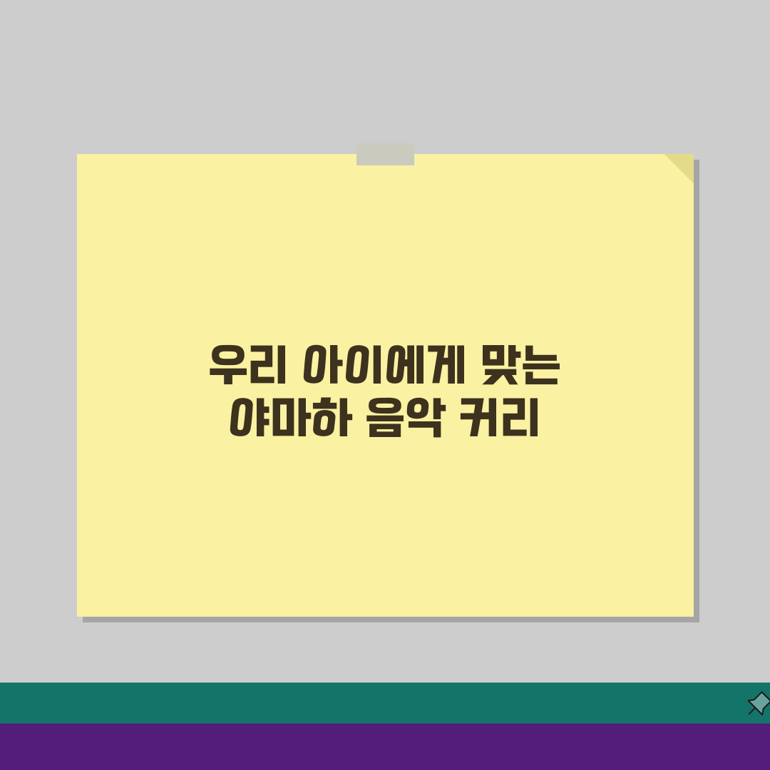 야마하음악교실 보라매센터 프로그램: 연령별 음악교육 커리큘럼 A to Z